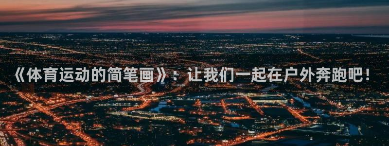77体育app下载官网